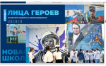 «Лица Героев».
