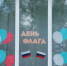 «Окна России 2025». - Пугачёвский район