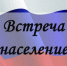 Уважаемые земляки, 3 сентября 2025 года проведу встречи с населением. - Пугачёвский район