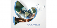 День солидарности в борьбе с терроризмом. - Пугачёвский район