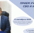 Проведу личный прием участников СВО и их семей. - Пугачёвский район