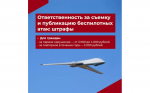 В Саратовской области ввели ответственность за публикацию материалов об атаках беспилотников.