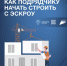 Как подрядчику начать строить с эскроу?. - Пугачёвский район