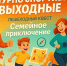 КУЛЬТУРНО-СПОРТИВНЫЕ ВЫХОДНЫЕ. - Пугачёвский район