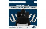 В рамках акции #СообщиГдеТоргуютСмертью рассказываем, что делать если увидели противоправный контент в сети Интернет.