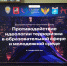 Всероссийский форум «Противодействие идеологии терроризма в образовательной сфере и молодежной среде». - Пугачёвский район