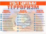 Необходимо соблюдать повышенную бдительность.