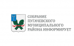 Состоится заседание постоянных комиссий Собрания Пугачевского муниципального района Саратовской области.
