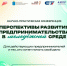 Научно-практическая конференция «Перспективы развития предпринимательства в молодежной среде».. - Пугачёвский район