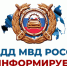 Госавтоинспекция информирует. - Пугачёвский район