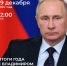 Идёт приём вопросов на программу «Итоги года с Владимиром Путиным». - Пугачёвский район
