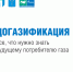 Построено более 70 км газовых сетей для догазификации домовладений граждан. - Пугачёвский район