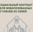 Государственная социальная помощь на основании социального контракта демобилизованным участникам СВО. - Пугачёвский район