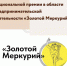 Национальная премия в области предпринимательской деятельности «Золотой Меркурий».. - Пугачёвский район