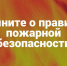 «Обстановка с пожарами и гибелью на них людей на территории Саратовской области и Пугачевского района в 2026 году». - Пугачёвский район