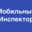 «Мобильный инспектор»: цифровизация процесса контроля бизнеса. - Пугачёвский район