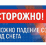 Очистки кровли зданий от снега и наледи. - Пугачёвский район