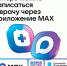 В национальном мессенджере МАХ запущен специальный чат-бот, который поможет записаться на прием к врачу. - Пугачёвский район