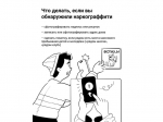 Стали свидетелями того, как кто-то наносит на стену наркограффити?.