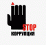 Прямая линия по вопросам противодействия коррупции. - Пугачёвский район