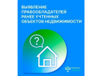 Важная информация для собственников недвижимости.