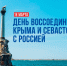 Двенадцатая годовщина воссоединения Крыма и Севастополя с Россией. - Пугачёвский район