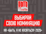 СТАНЬ ПРИМЕРОМ ДЛЯ ПОКОЛЕНИЙ.