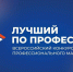 В Саратовской области впервые пройдут региональные этапы Всероссийского конкурса профессионального мастерства «Лучший по профессии».. - Пугачёвский район