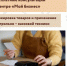 Центр «Мой бизнес» продолжает принимать заявки бесплатные консультации для предпринимателей по маркировке товаров и применении контрольно – кассовой техники.. - Пугачёвский район