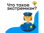 Профилактика терроризма и экстремизма: важно знать каждому..