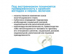 Профилактика терроризма и экстремизма: важно знать каждому..