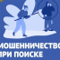 Мошенничество при поиске работы: как не стать жертвой. - Пугачёвский район