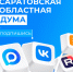 Официальная информация – из первых рук. - Пугачёвский район