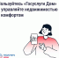 «Госуслуги Дом» помогает управлять недвижимостью с комфортом и решать вопросы ЖКХ в смартфоне. - Пугачёвский район