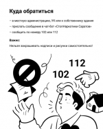 Стали свидетелями того, как кто-то наносит на стену наркограффити?.