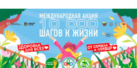 Информируем об изменении времени начала акции «10 000 шагов к жизни»! . - Пугачёвский район