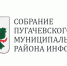 10 апреля 2026 года в 10:00 состоится заседание  Собрания Пугачевского муниципального района Саратовской области.. - Пугачёвский район