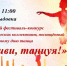 Живи, танцуя!». - Пугачёвский район