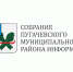 24 апреля 2026 года в 10:00 состоится заседание  Собрания Пугачевского муниципального района Саратовской области.. - Пугачёвский район