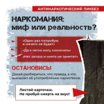 Вместе за здоровое будущее — «НЕТ!» наркотикам!.