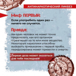 Вместе за здоровое будущее — «НЕТ!» наркотикам!.