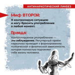 Вместе за здоровое будущее — «НЕТ!» наркотикам!.