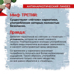 Вместе за здоровое будущее — «НЕТ!» наркотикам!.