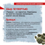 Вместе за здоровое будущее — «НЕТ!» наркотикам!.