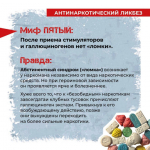 Вместе за здоровое будущее — «НЕТ!» наркотикам!.