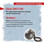 Вместе за здоровое будущее — «НЕТ!» наркотикам!.