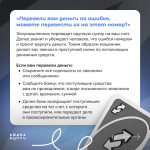 Повышаем бдительность: как не стать жертвой мошенников.