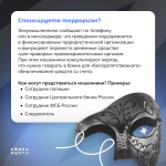 Повышаем бдительность: как не стать жертвой мошенников.