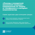 ️Защита от мошенников в любой ситуации.