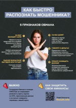 ️Памятка: как не стать жертвой телефонных мошенников.